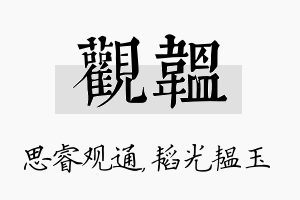 观韫名字的寓意及含义