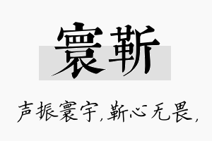 寰靳名字的寓意及含义