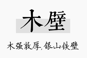 木壁名字的寓意及含义