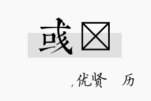 彧飏名字的寓意及含义