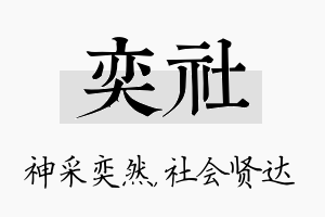 奕社名字的寓意及含义