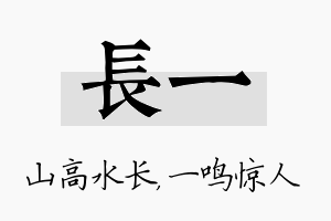 长一名字的寓意及含义