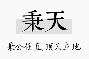 秉天名字的寓意及含义