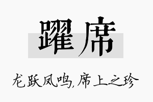 跃席名字的寓意及含义