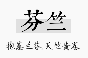 芬竺名字的寓意及含义