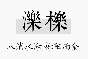 泺栎名字的寓意及含义