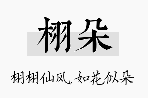 栩朵名字的寓意及含义