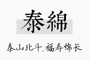 泰绵名字的寓意及含义