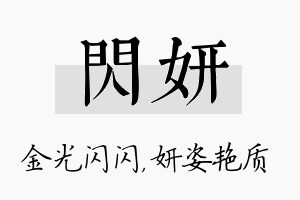 闪妍名字的寓意及含义