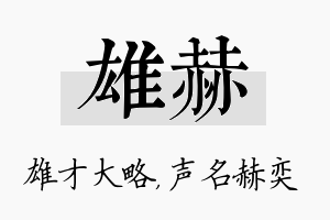 雄赫名字的寓意及含义