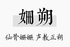 姗朔名字的寓意及含义