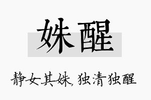 姝醒名字的寓意及含义