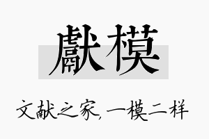 献模名字的寓意及含义