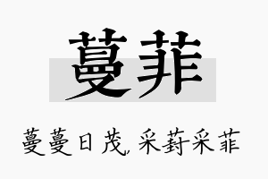 蔓菲名字的寓意及含义