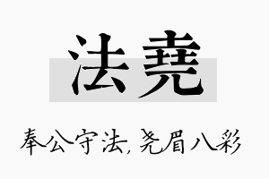 法尧名字的寓意及含义