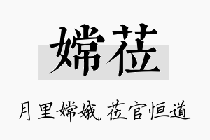 嫦莅名字的寓意及含义