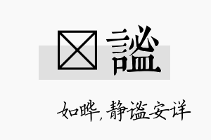 珺谧名字的寓意及含义