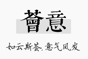 荟意名字的寓意及含义