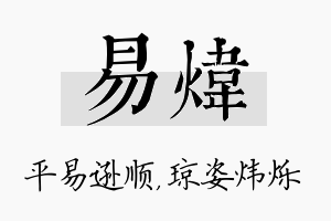 易炜名字的寓意及含义