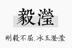 毅滢名字的寓意及含义