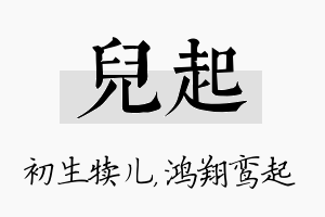 儿起名字的寓意及含义