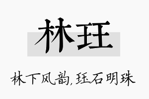 林珏名字的寓意及含义