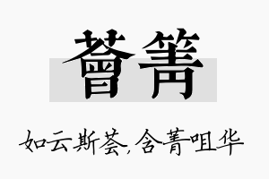 荟箐名字的寓意及含义