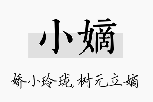 小嫡名字的寓意及含义