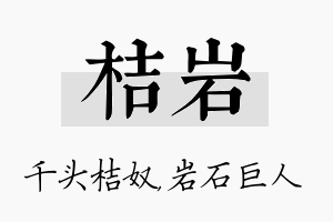 桔岩名字的寓意及含义