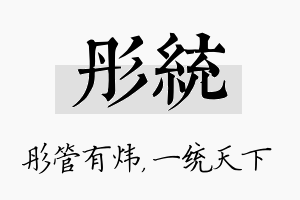 彤统名字的寓意及含义