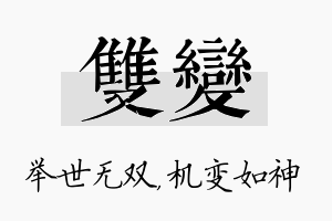 双变名字的寓意及含义