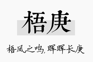 梧庚名字的寓意及含义