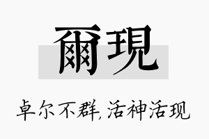 尔现名字的寓意及含义