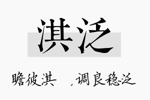 淇泛名字的寓意及含义