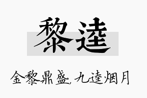 黎逵名字的寓意及含义