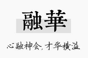 融华名字的寓意及含义