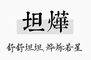 坦烨名字的寓意及含义