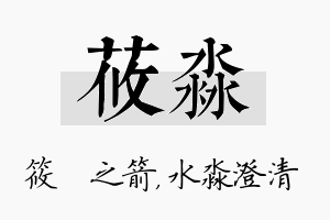 莜淼名字的寓意及含义