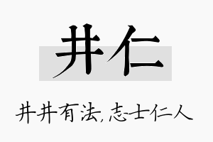 井仁名字的寓意及含义