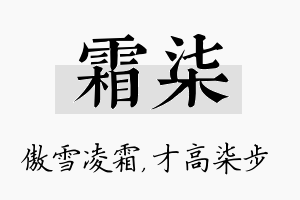 霜柒名字的寓意及含义