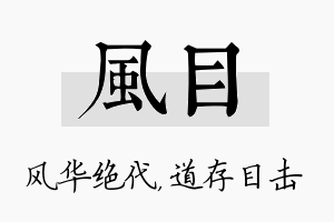 风目名字的寓意及含义