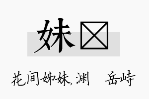 妹渟名字的寓意及含义