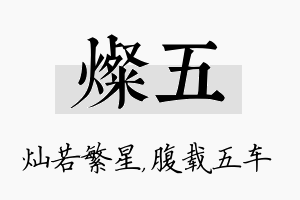 灿五名字的寓意及含义