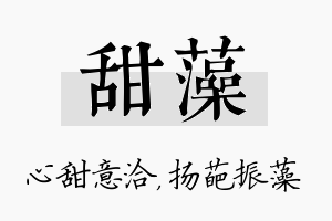 甜藻名字的寓意及含义