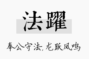 法跃名字的寓意及含义