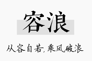 容浪名字的寓意及含义