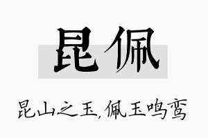 昆佩名字的寓意及含义