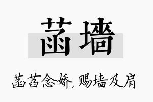 菡墙名字的寓意及含义