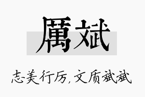 厉斌名字的寓意及含义