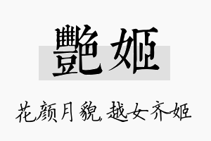 艳姬名字的寓意及含义